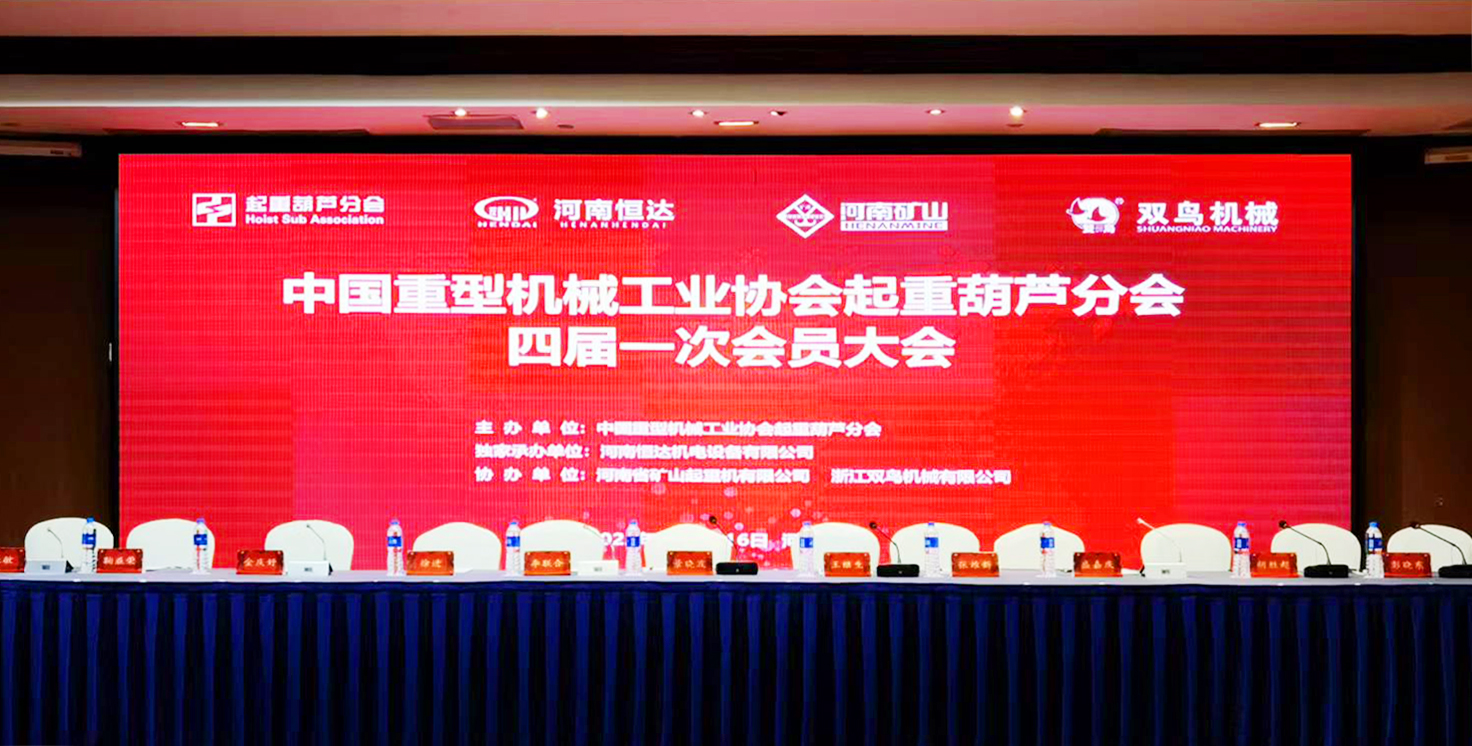 紐科倫公司榮獲 “2017-2021年度起重葫蘆行業優秀企業”稱號